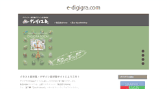 Desktop Screenshot of e-digigra.com